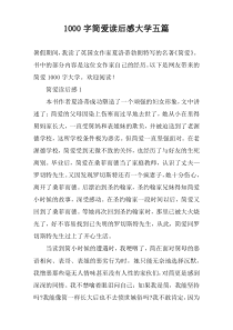 1000字简爱读后感大学五篇