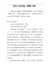 包身工读后感（精编3篇）