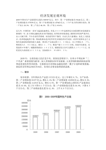 经济发展宏观环境XXXX0707