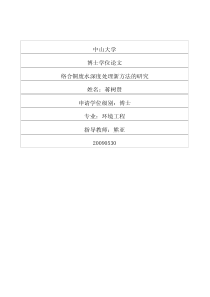 络合铜废水深度处理新方法的研究