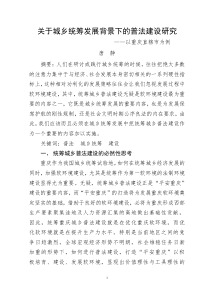统筹城乡普法建设与打造经济社会发展软环境