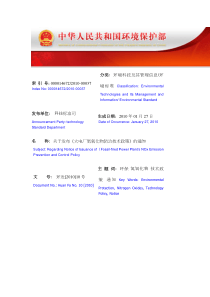 索引号0000146722010-00037分类环境科