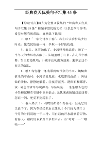 经典春天优美句子汇集45条
