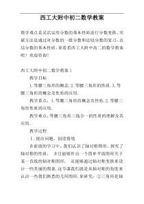 西工大附中初二数学教案