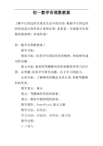 初一数学有理数教案