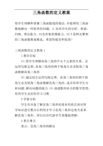 三角函数的定义教案