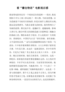 看“镰仓物语”电影观后感