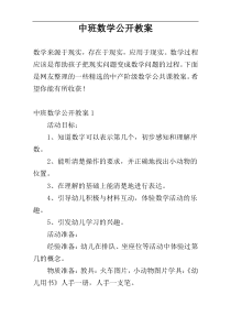 中班数学公开教案
