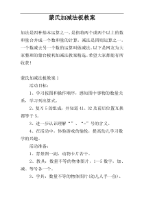 蒙氏加减法板教案