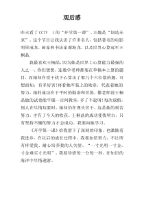 -开学第一课-观后感
