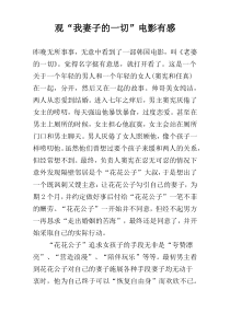 观“我妻子的一切”电影有感