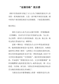 “延禧攻略”观后感