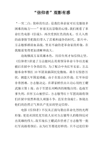 “信仰者”观影有感