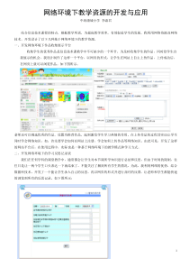 网络环境下教学资源的开发与应用