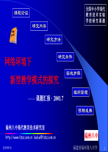 网络环境下新型教学模式的探究