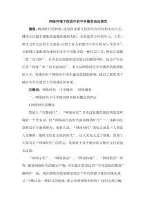 网络环境下校园中的中学德育活动探究