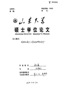 网络环境下的商业秘密权保护