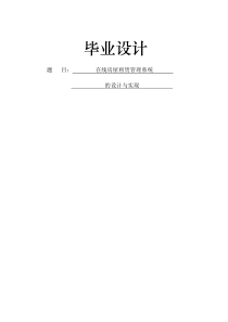 房屋管理租赁系统课程设计
