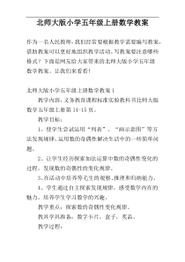 北师大版小学五年级上册数学教案