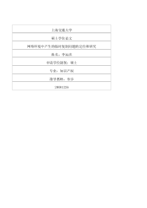 网络环境中产生的临时复制问题的定位和研究