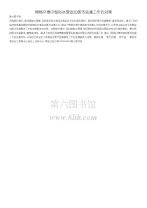 网络环境中做好冰雪运动图书流通工作的对策