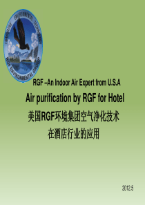美国RGF环境集团空气净化技术