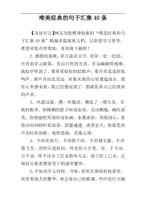 唯美经典的句子汇集40条