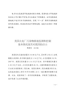 美国火电厂污染物排放监测和控制基本情况及其对我国的启示