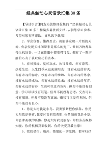经典触动心灵语录汇集30条