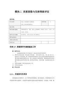 房屋维修技术capter2