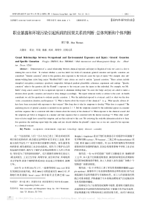 职业暴露和环境污染引起疾病的因果关系的判断总体判断和个体判断