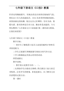 七年级下册语文《口技》教案