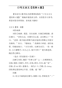 口号文言文【范例4篇】