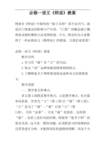必修一语文《师说》教案