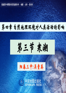 自然地理环境对人类活动的影响
