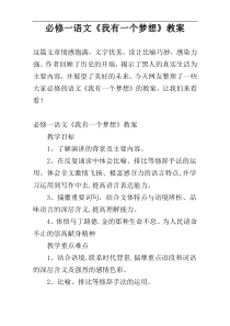 必修一语文《我有一个梦想》教案