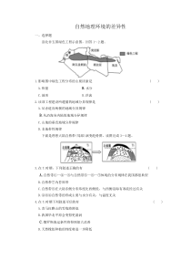 自然地理环境的差异性