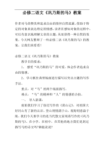 必修二语文《巩乃斯的马》教案