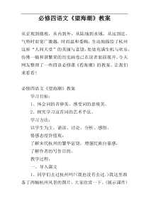 必修四语文《望海潮》教案