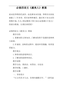 必修四语文《虞美人》教案