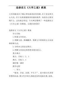 选修语文《大学之道》教案