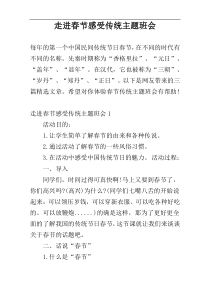 走进春节感受传统主题班会