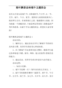 粽叶飘香品味端午主题班会