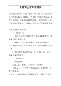 主题班会新年新发展