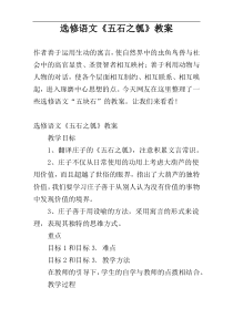 选修语文《五石之瓠》教案