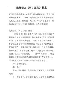 选修语文《阿Q正传》教案