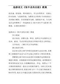 选修语文《张中丞传后叙》教案