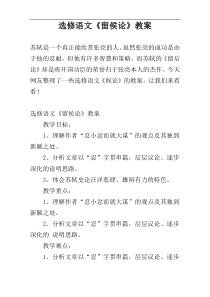 选修语文《留侯论》教案