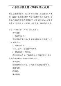 小学三年级上册《风筝》语文教案