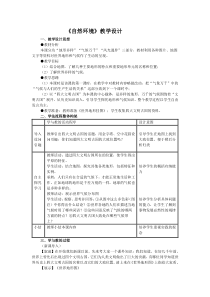 自然环境教学设计